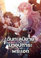 I Adopted the Male Lead - Manhwa, Drama, Fantasy, Romance, Shoujo